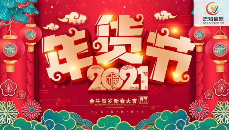 Chinese New Year shopping festival Credit: Chiyanxinxi