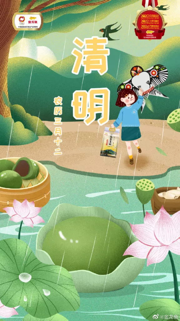 Jingrongyu Qingming campaign