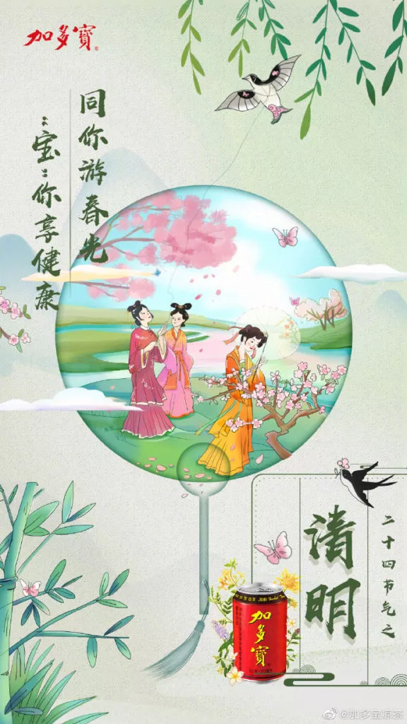 Jiaduobao Qingming campaign