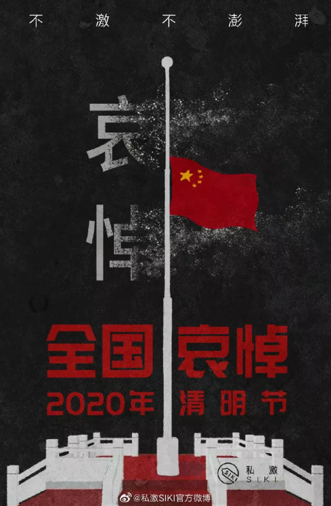 SIKI Qingming campaign