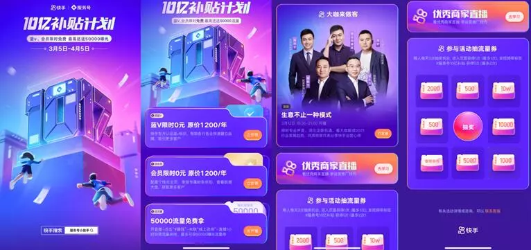 Kuaishou's new service account for businesses. Credit: Kuaishou