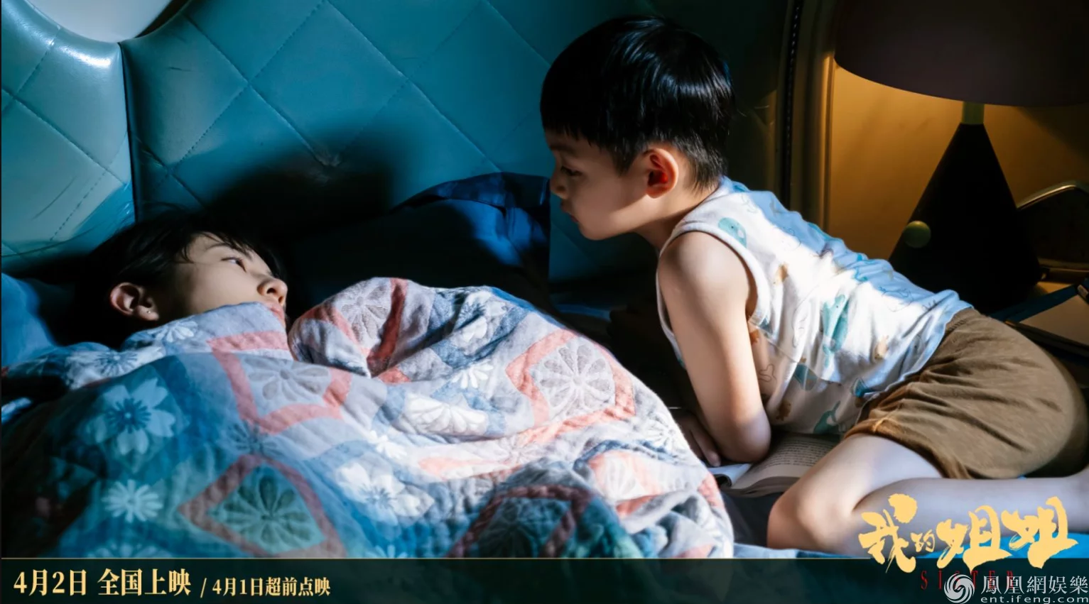 My Sister film released in China. Credit: My sister