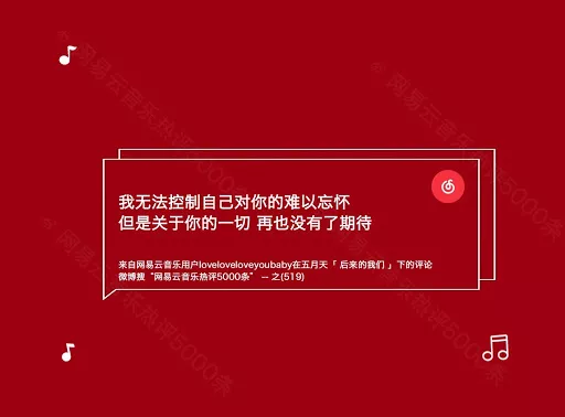 NetEase music Graduate confession plan