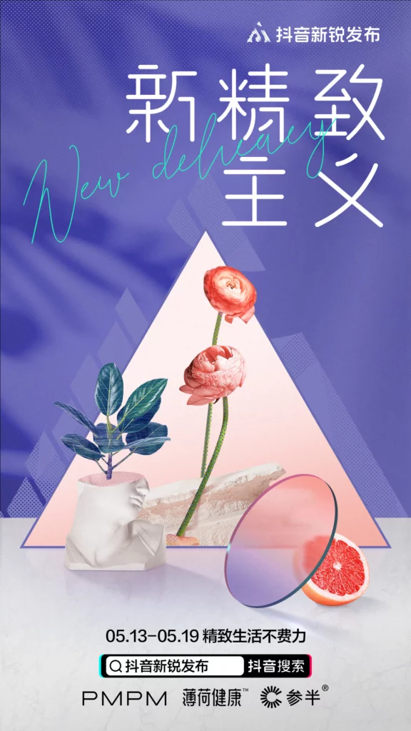 Douyin posters promoting "New Delicacy Lifestyle"