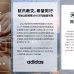 Brand statements about Henan floods