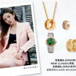 Credit: Bulgari/Weibo