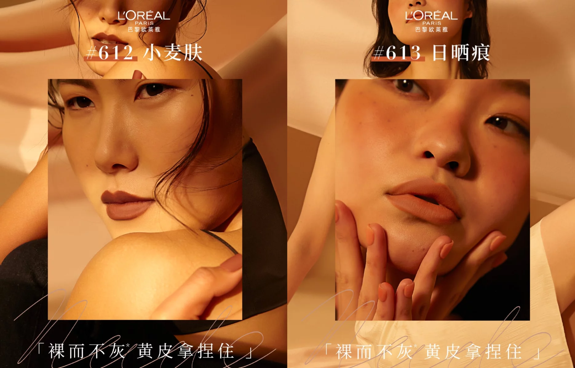 Credit: L'Oreal/Weibo