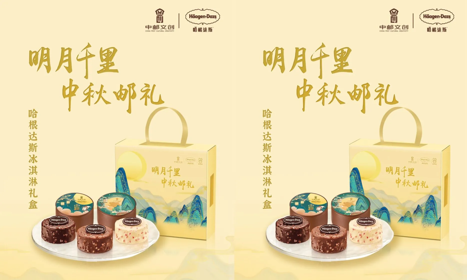 Credit: Haagen Das/Weibo