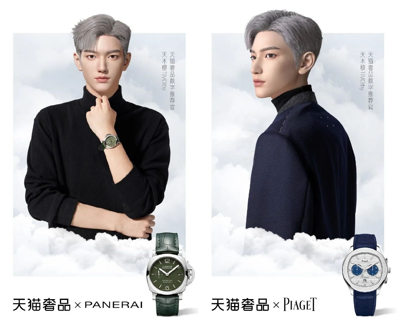 Credit: 天猫奢品/Weibo