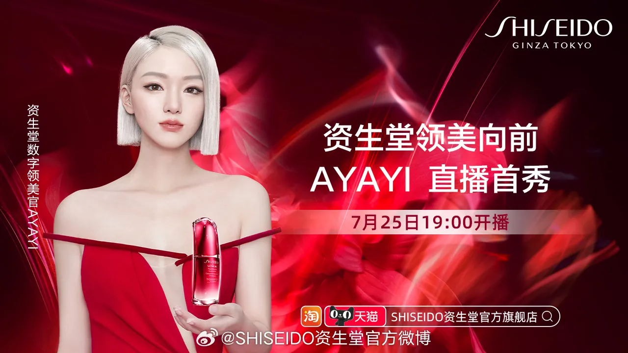Credit: Shiseido/Weibo