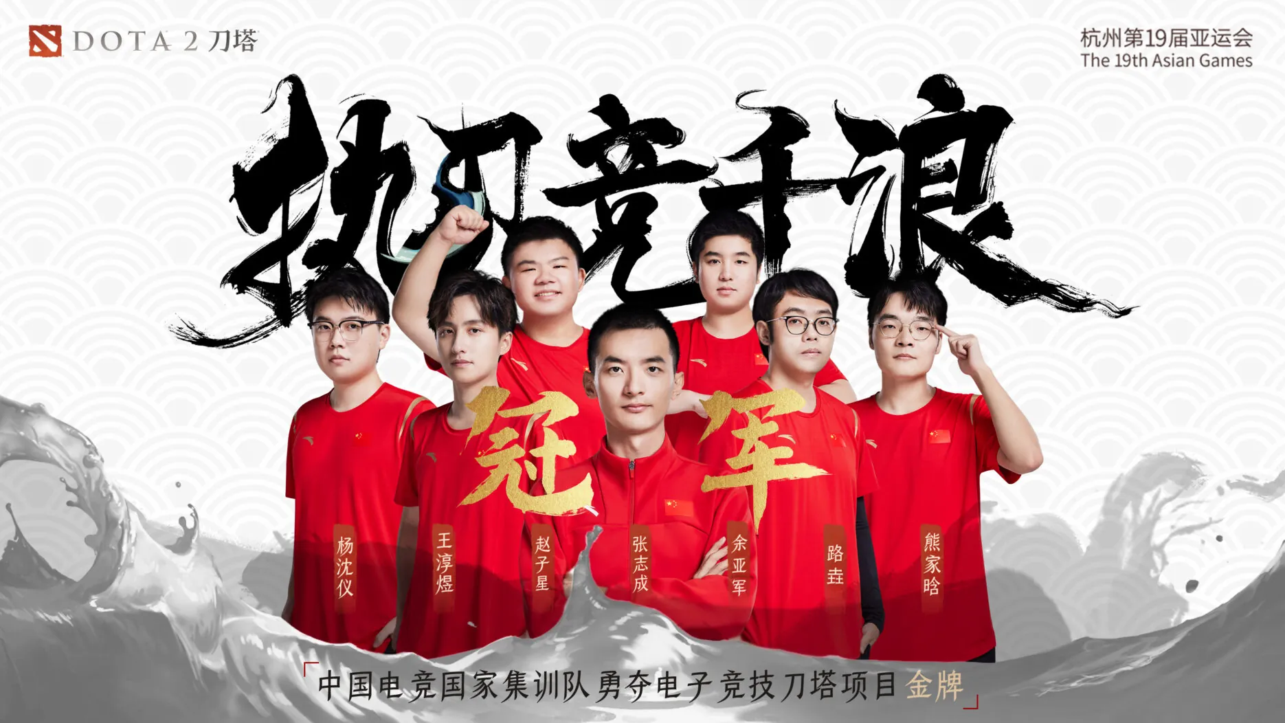Credits: DOTA2 / Weibo