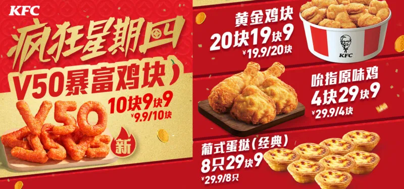 Credit: KFC/WeChat