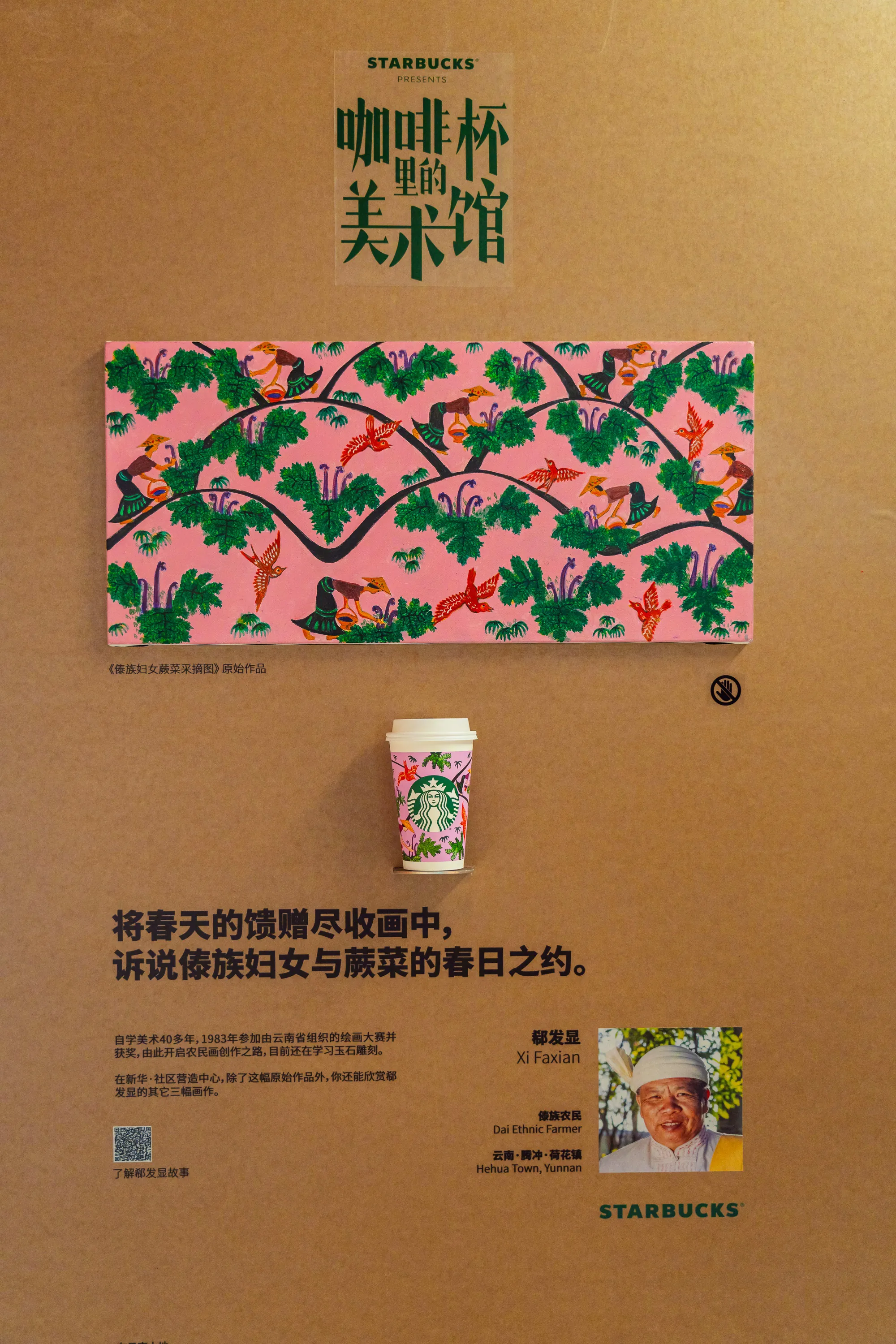 Credit: Starbucks/Weibo