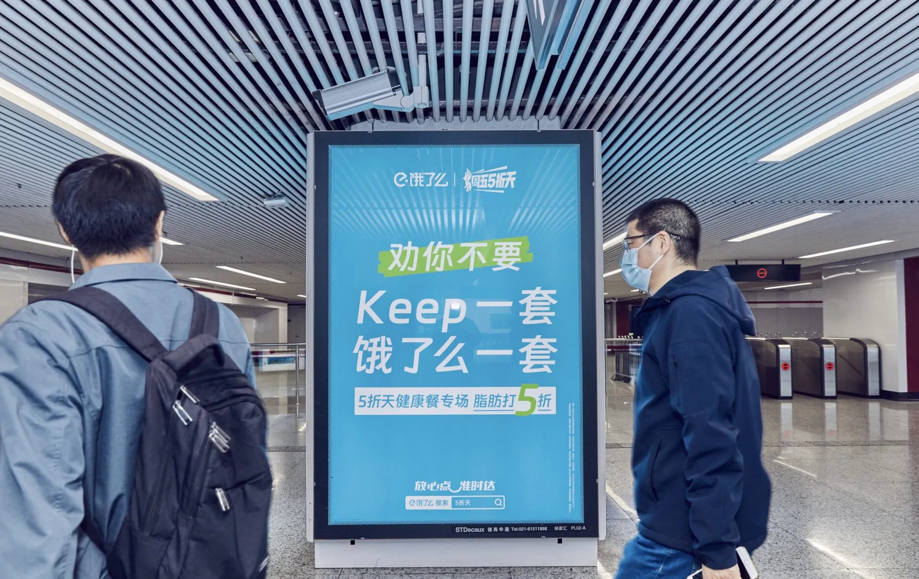 Credit: Ele.me/Weibo