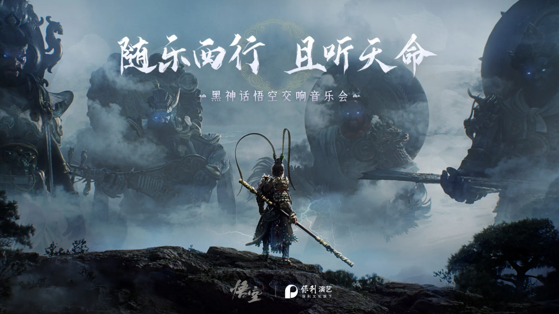 Credit: Black Myth: Wukong/Weibo