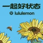 Credit: Lululemon/Weibo