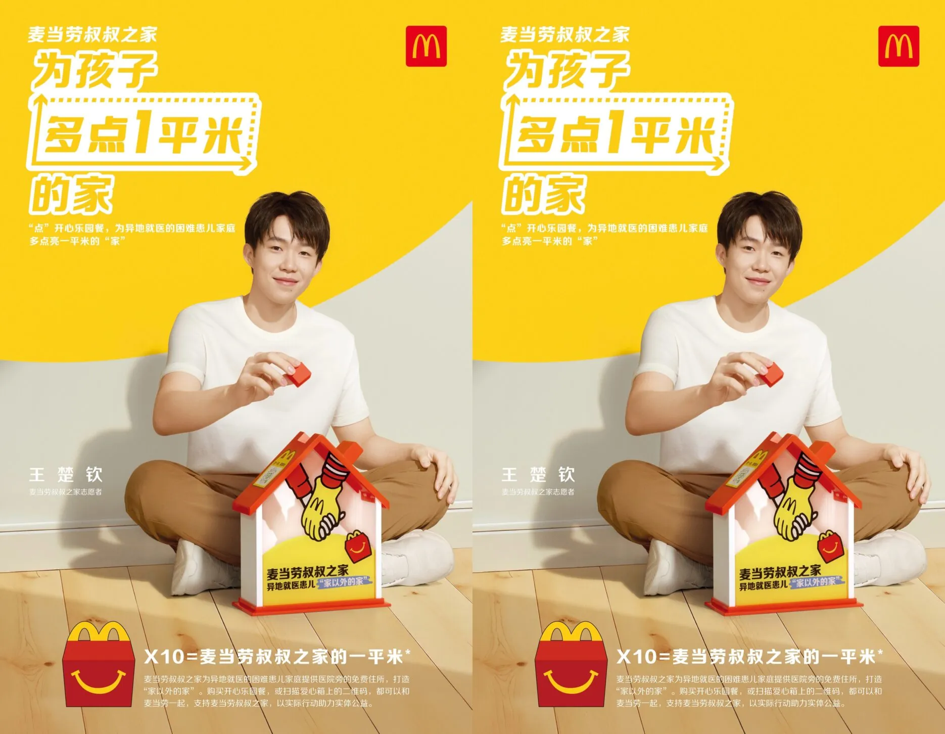 Credit: McDonald's/Weibo