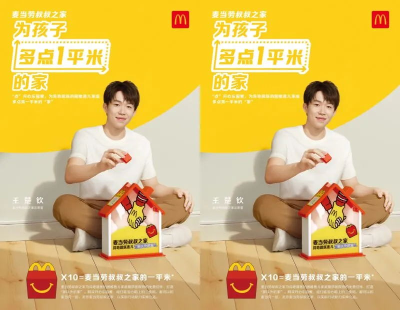 Credit: McDonald's/Weibo