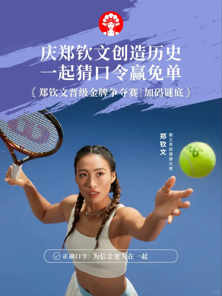 Chagee collaborates with Zheng Qiwen