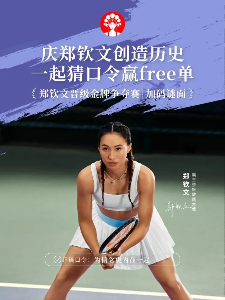 Chagee collaborates with Zheng Qiwen