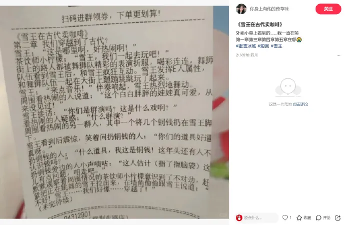 Mixue novel printed on a receipt