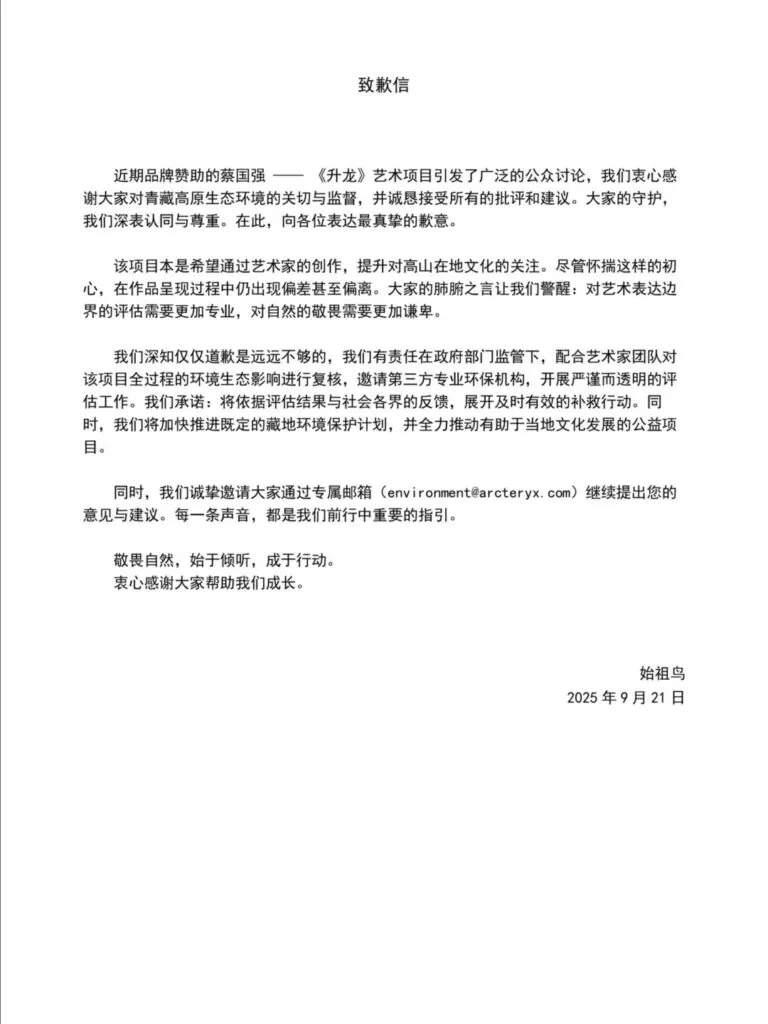 Arc'teryx apology Chinese