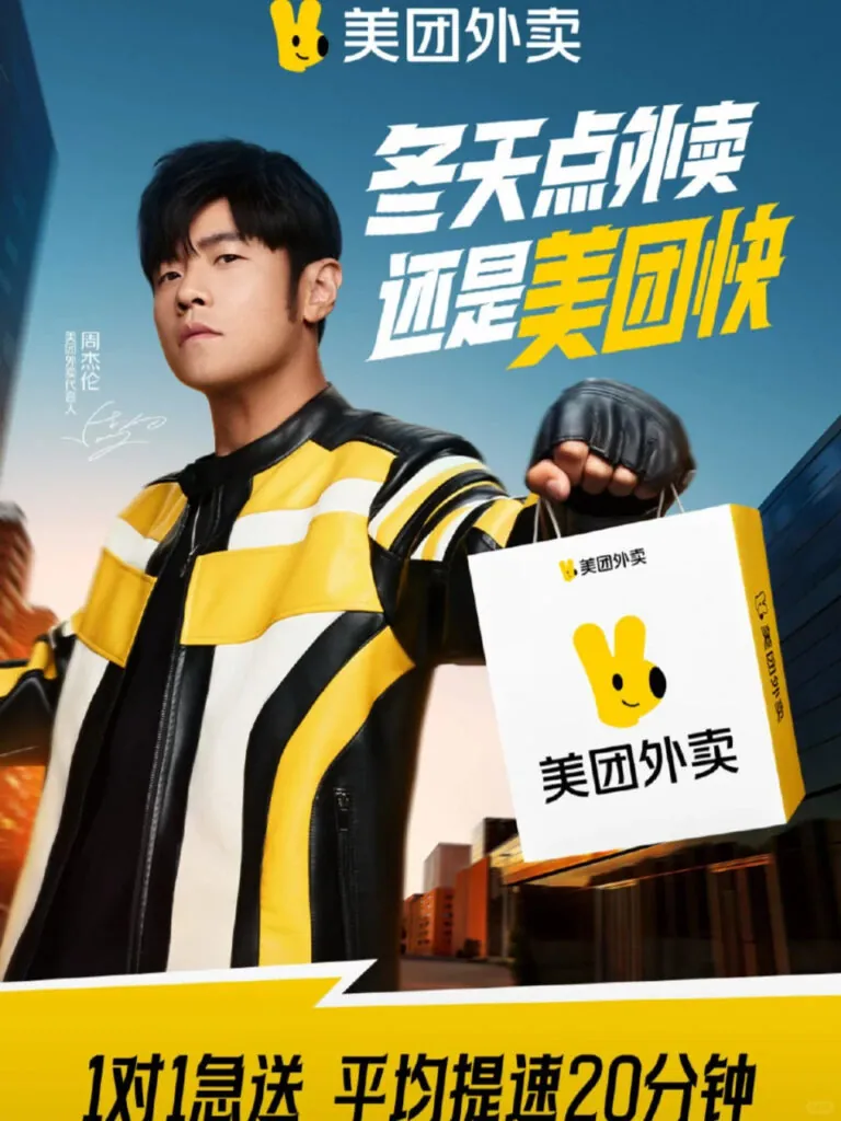 meituan jay chou