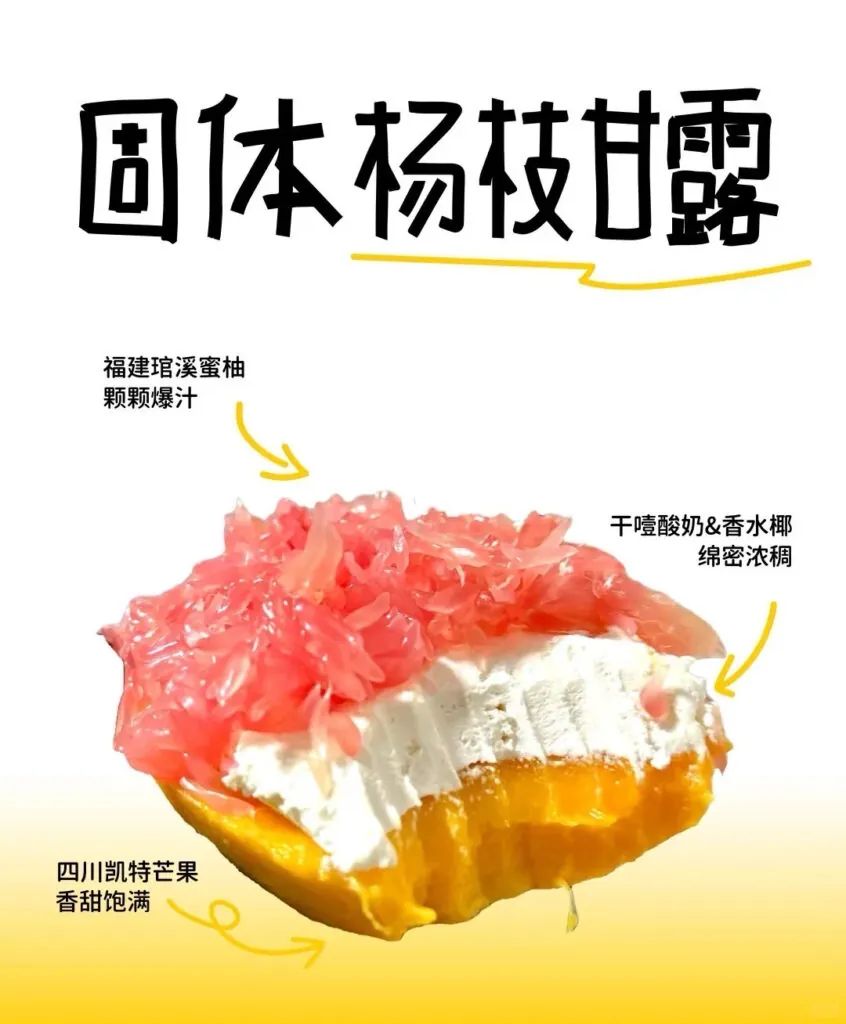 Solid mango pomelo sago