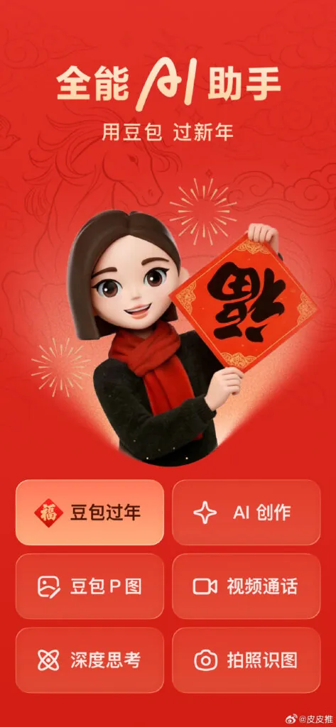 ByteDance Spring Festival Gala