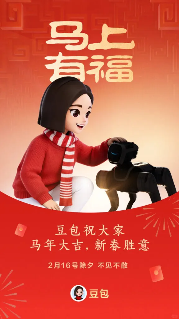 ByteDance Spring Festival Gala