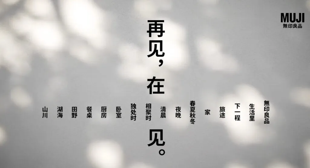 muji closing shanghai flagship