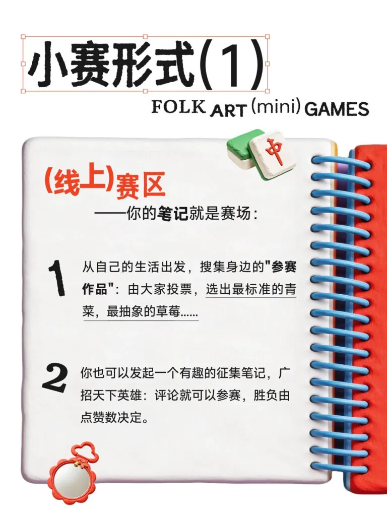 Rednote competitions