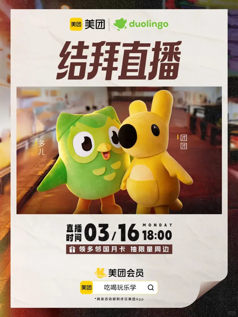 Duolingo China