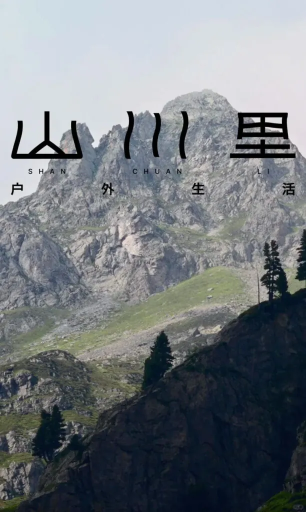 Shanchuanli
