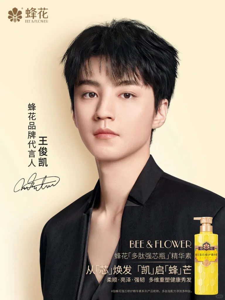 Bee & Flower Wang Junkai 