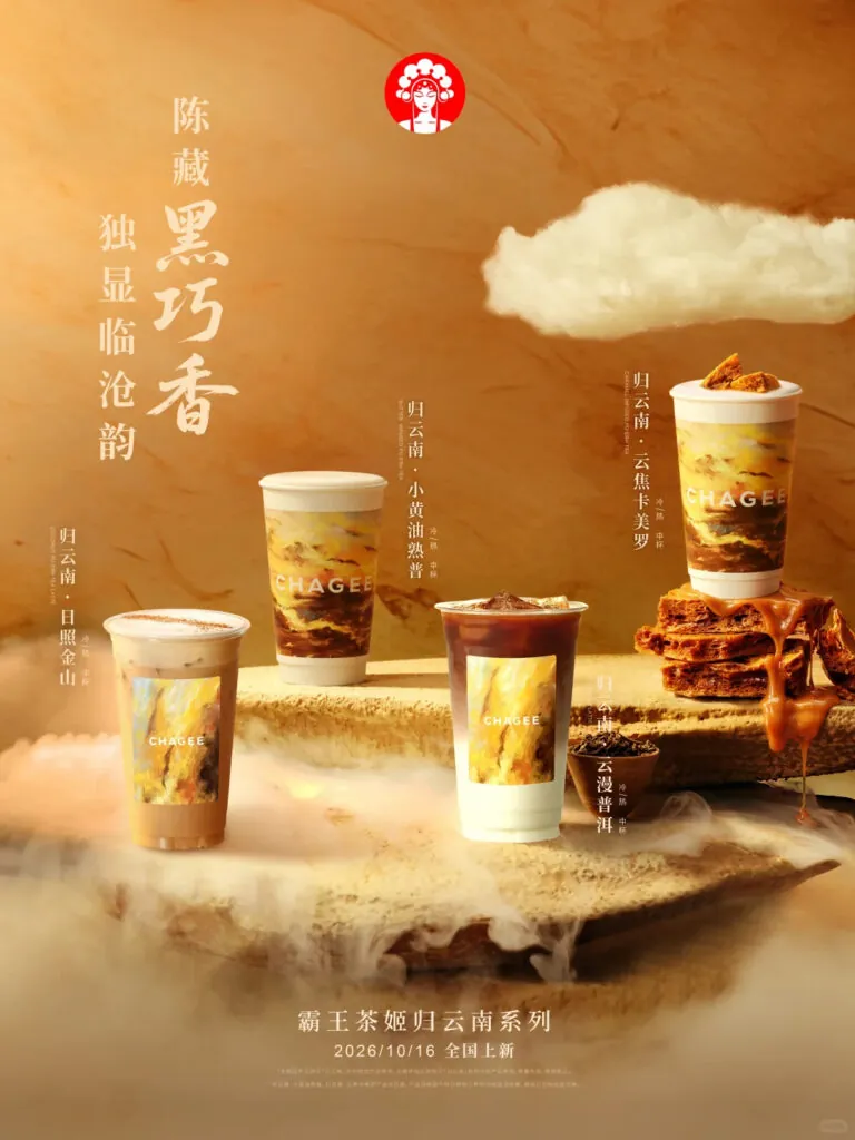 chagee yunnan