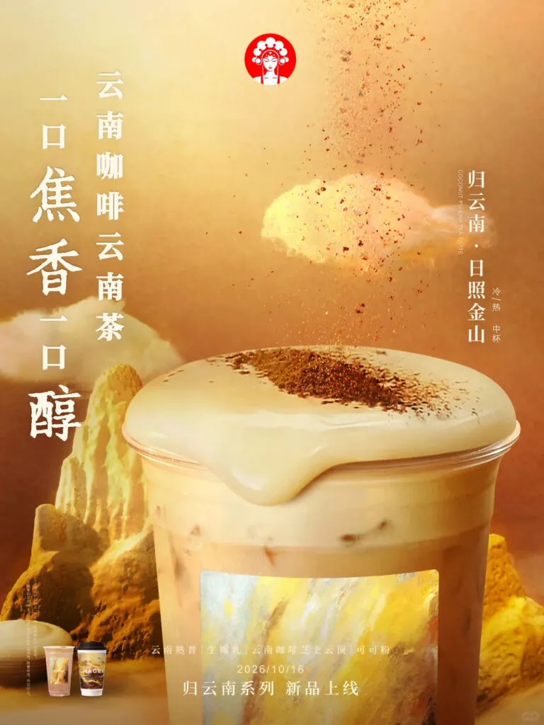 chagee yunnan